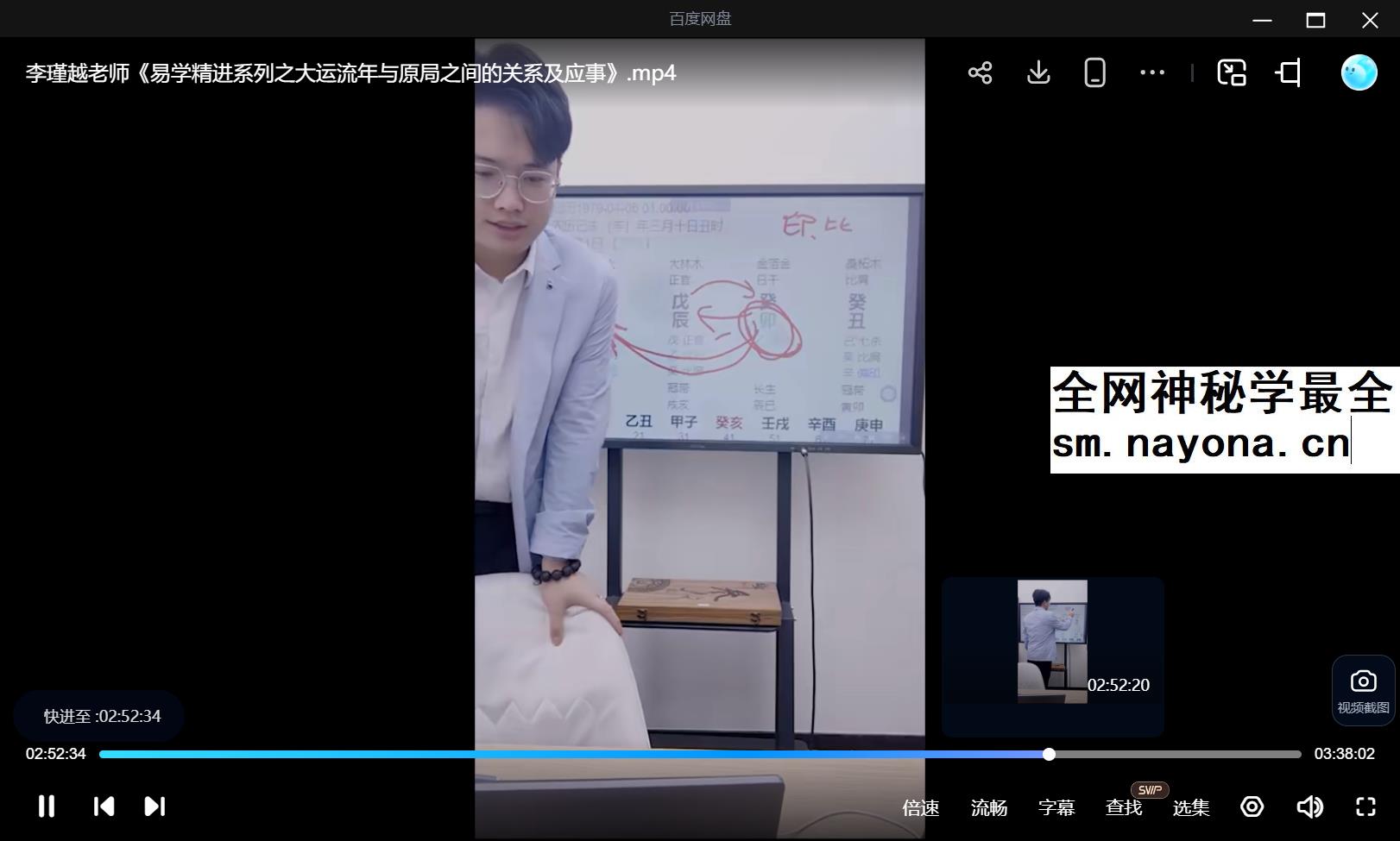 夏光明 李瑾越《易学精进系列之大运流年与原局之间的关系及应事》1集（3小时38分）