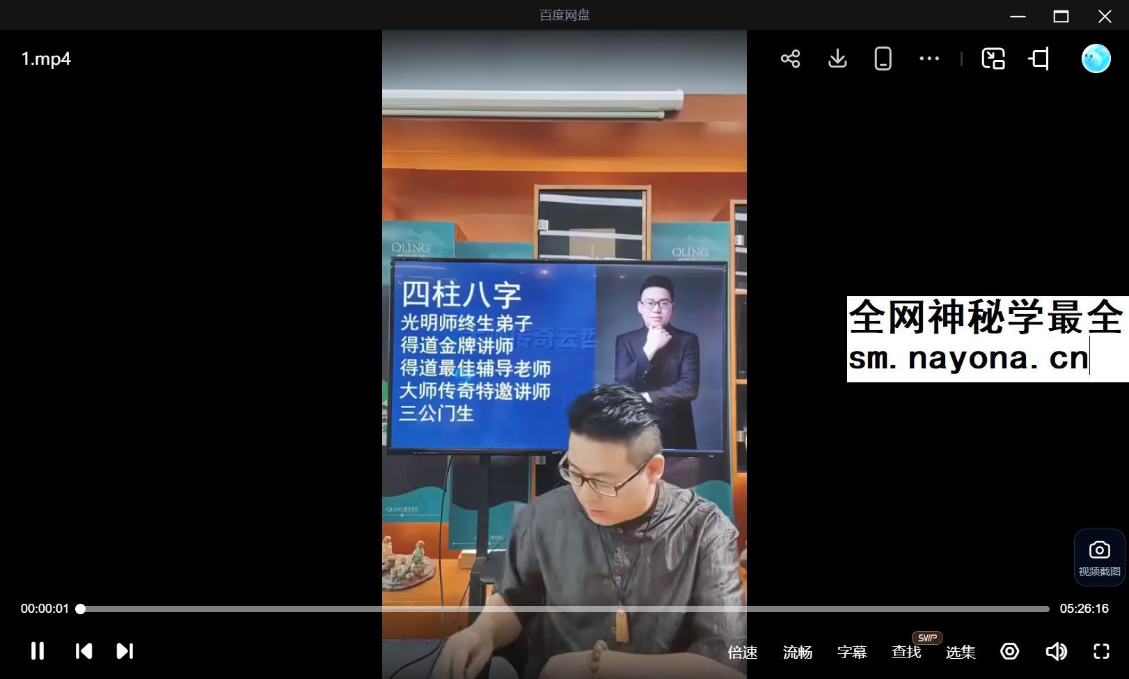 夏光明 马云哲《十神流年应期的应用十大秘法》5个小时