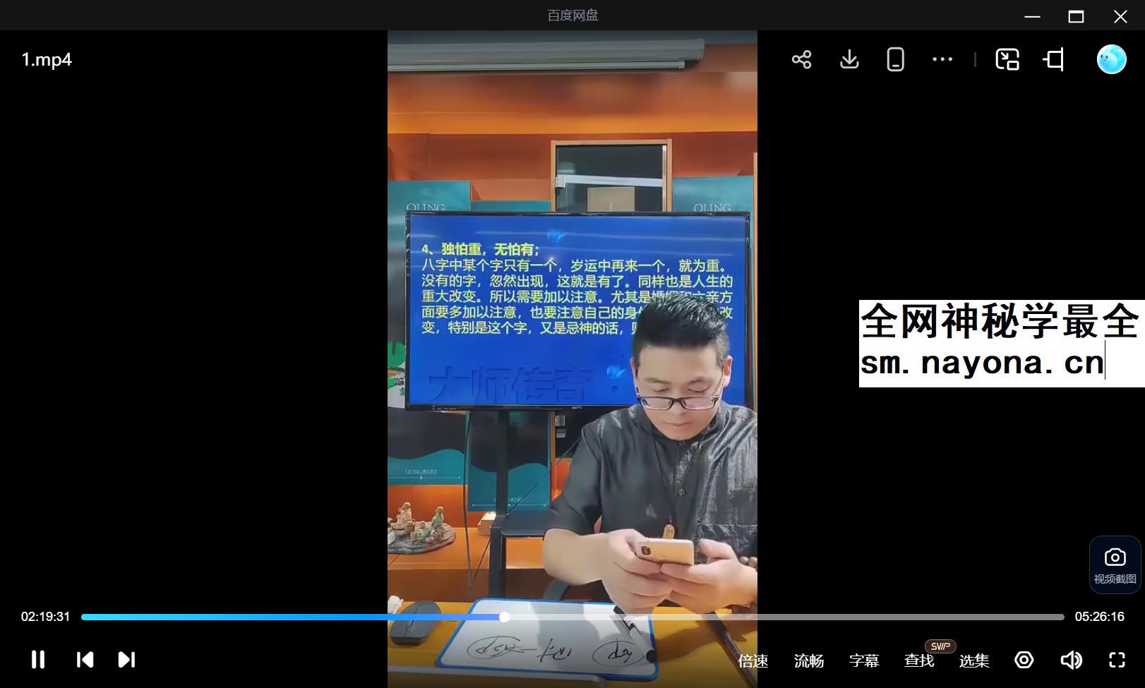 夏光明 马云哲《十神流年应期的应用十大秘法》5个小时