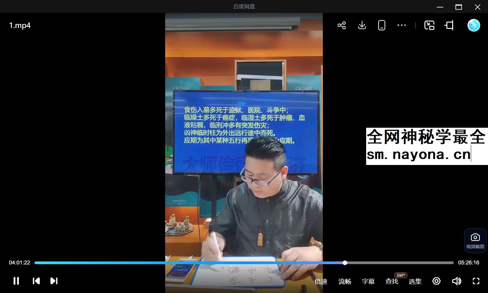 夏光明 马云哲《十神流年应期的应用十大秘法》5个小时