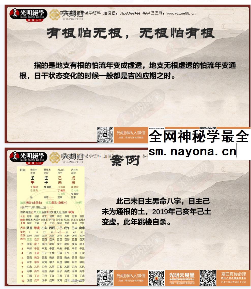 夏光明 夏样宗道家真传八字命理应期断法十大不传之秘 教材PDF电子书