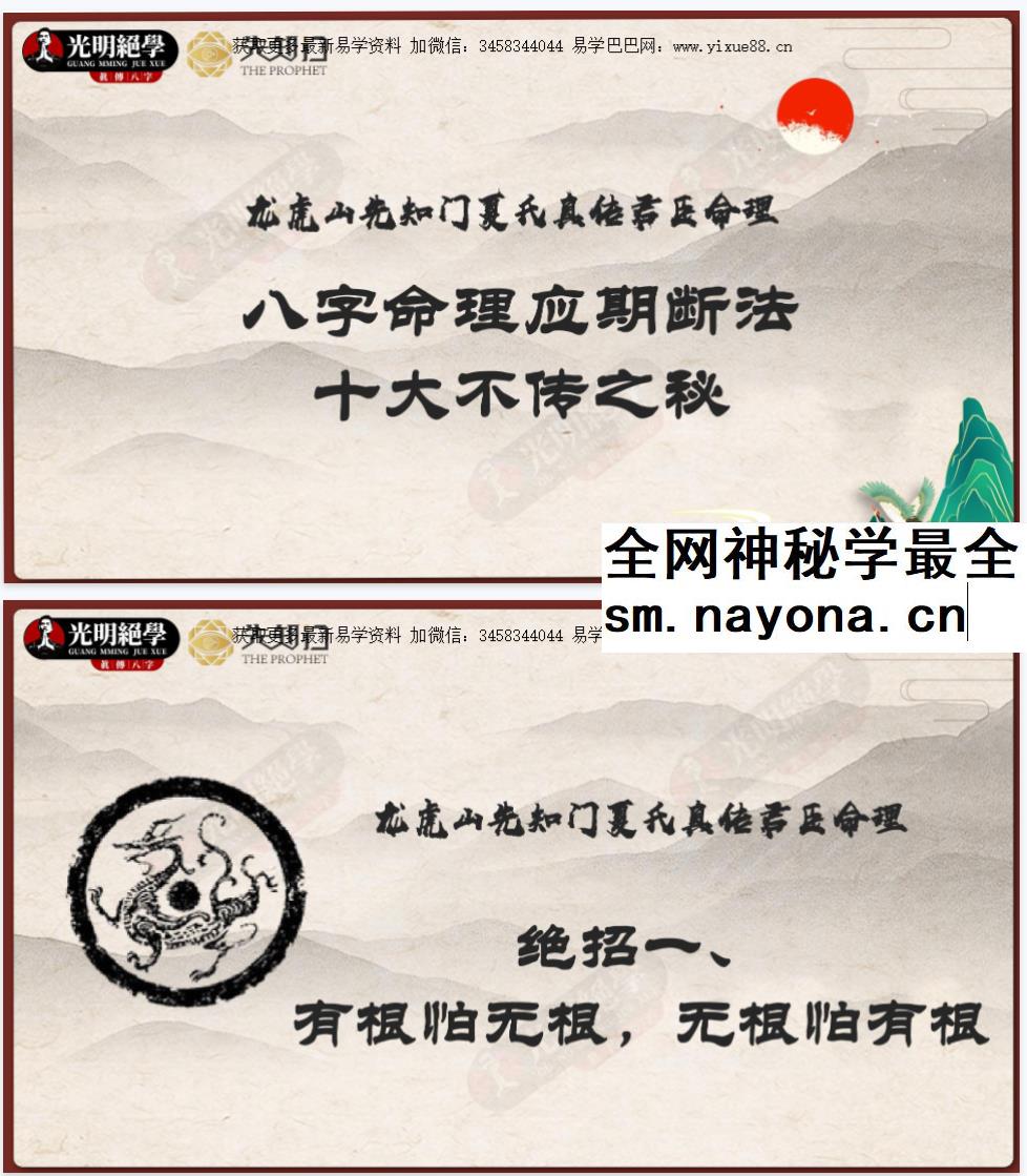 夏光明 夏样宗道家真传八字命理应期断法十大不传之秘 教材PDF电子书