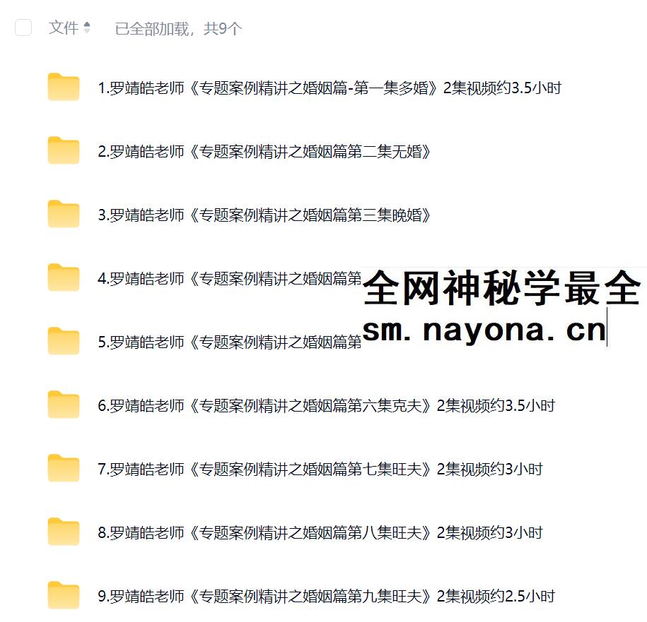 夏光明 罗靖皓（德皓）《专题案例精讲之婚姻篇共九课》