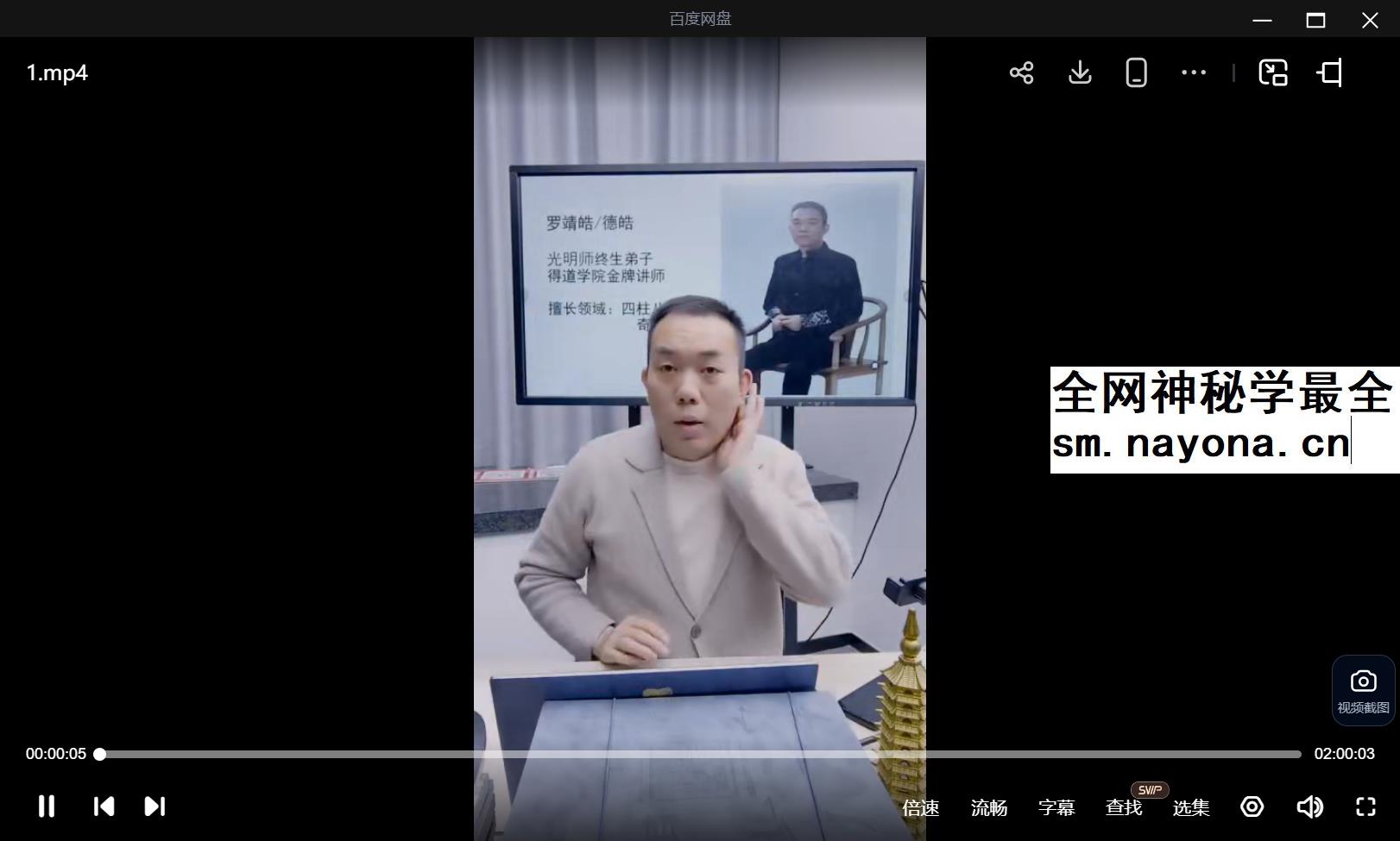 夏光明 罗靖皓（德皓）《八字开悟之疾病天机门》2集视频约3.5小时