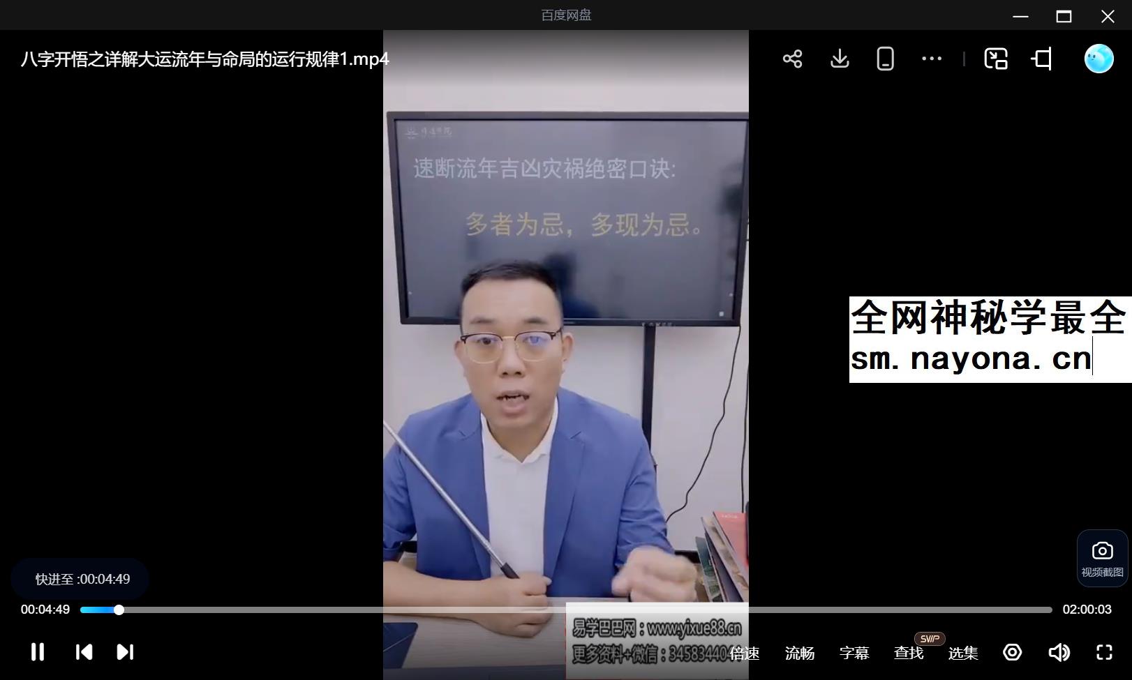 夏光明 罗靖皓（德皓） 《八字开悟之详解大运流年与命局的运行规律》5集视频