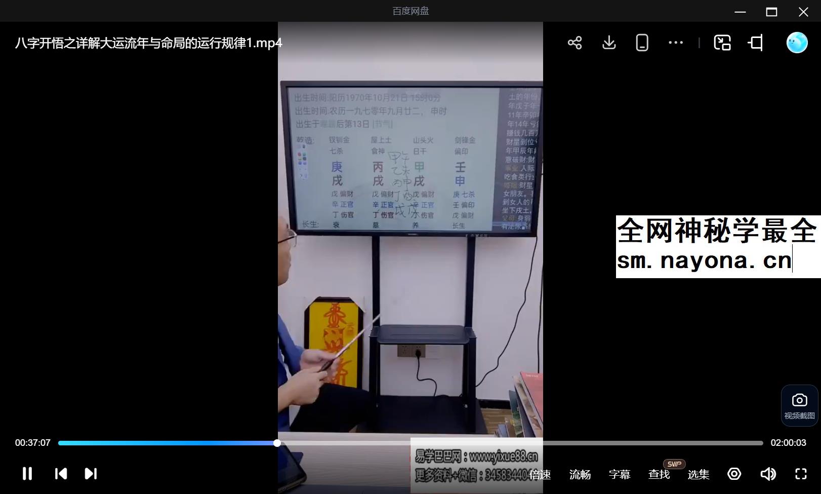 夏光明 罗靖皓(德皓) 《八字开悟之详解大运流年与命局的运行规律》5集视频