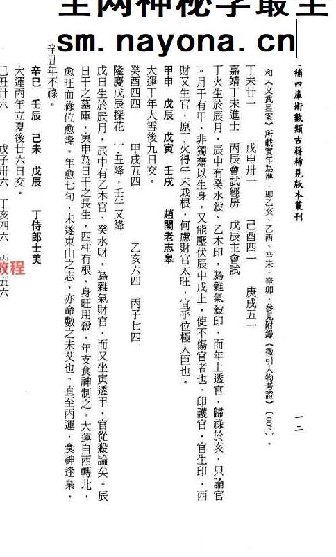 三命玄珠 上下册  268+256页