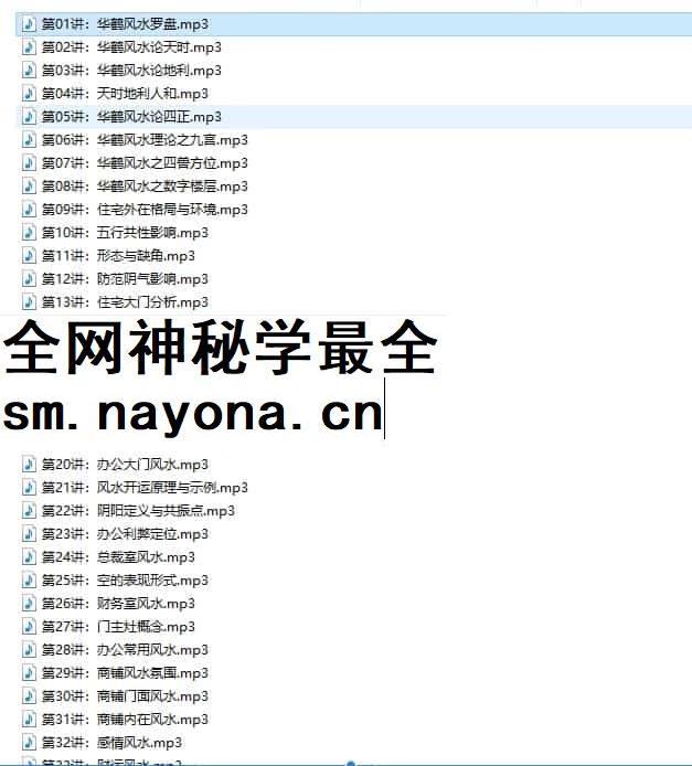 朱辰彬共性风水录音+资料39集插图