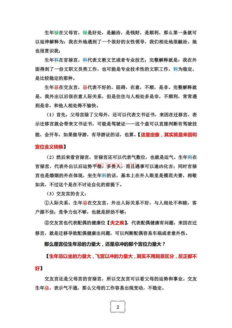 《白派紫微法则》PDF电子书（132页）