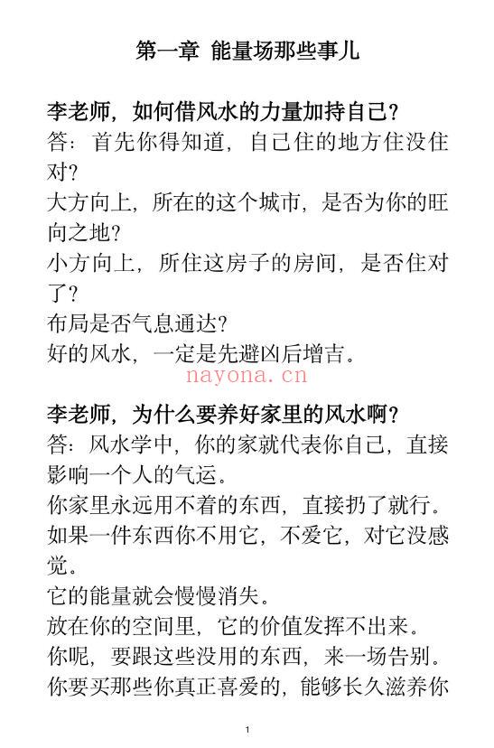 《玄学那些事儿》第四部 179页 八字命理 第5张