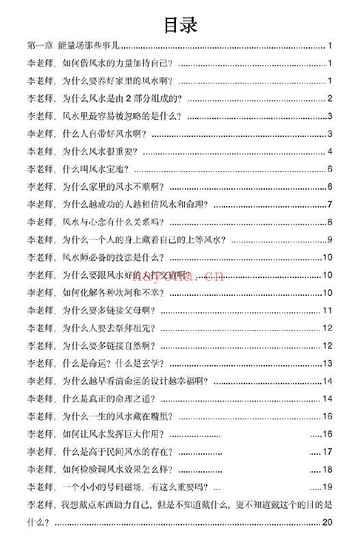 《玄学那些事儿》第四部 179页 八字命理 第1张