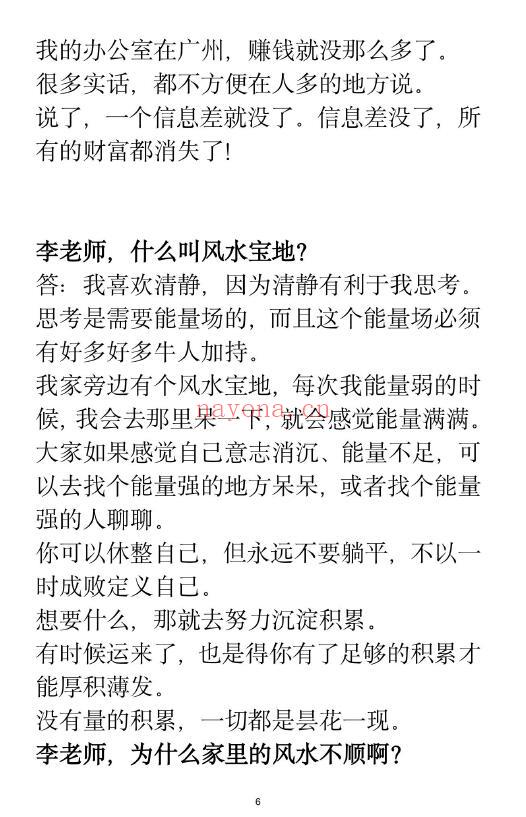 《玄学那些事儿》第四部 179页 八字命理 第6张