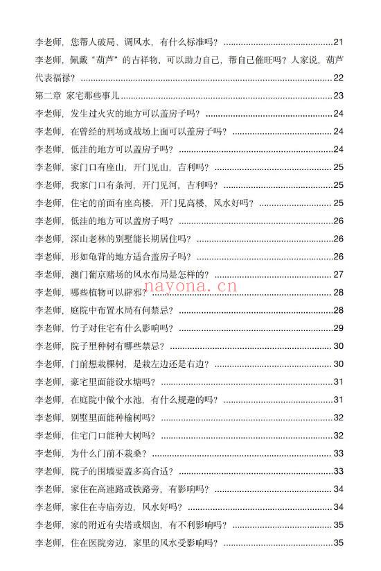 《玄学那些事儿》第四部 179页 八字命理 第2张
