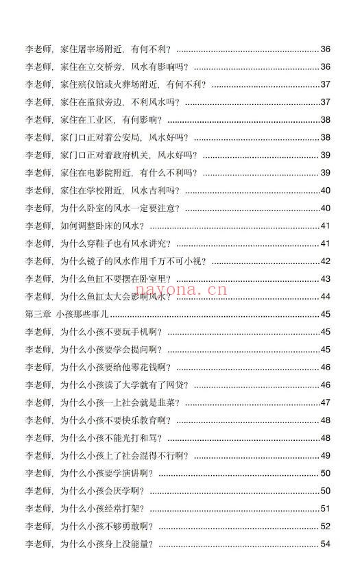 《玄学那些事儿》第四部 179页 八字命理 第3张