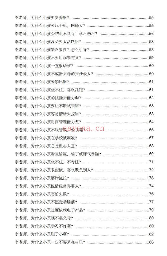 《玄学那些事儿》第四部 179页 八字命理 第4张