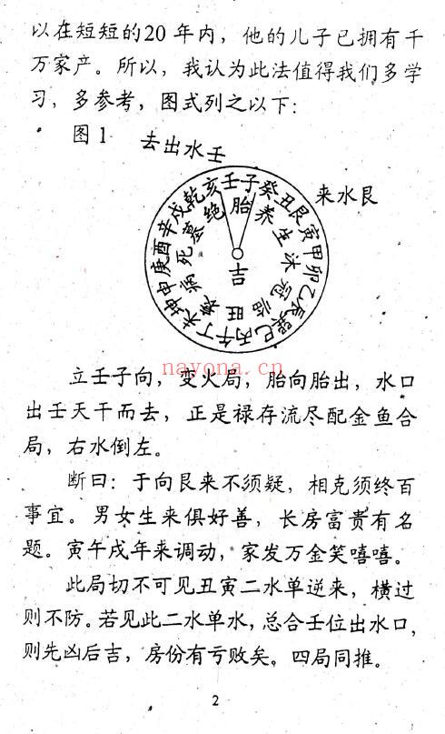 翁玮鸿《阳宅布局与天机水法》329页 堪舆阳宅 第3张
