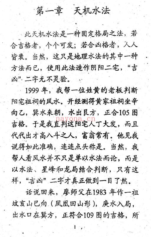 翁玮鸿《阳宅布局与天机水法》329页 堪舆阳宅 第2张