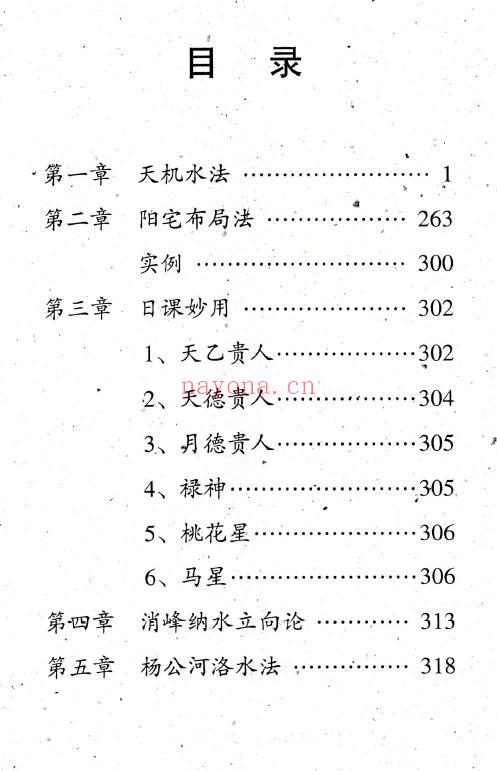 翁玮鸿《阳宅布局与天机水法》329页 堪舆阳宅 第1张
