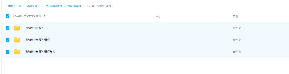 《内观中觉醒》课程合集(视频285集）