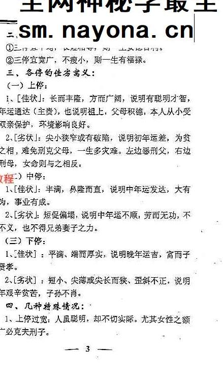 李计忠《中古相法点窍上下册》pdf 687页