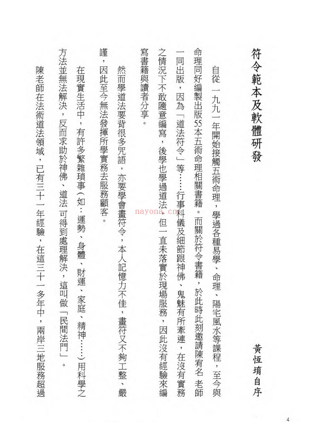 陈宥名《学符一本通学会道法符箓就看这一本》PDF电子书（397页）