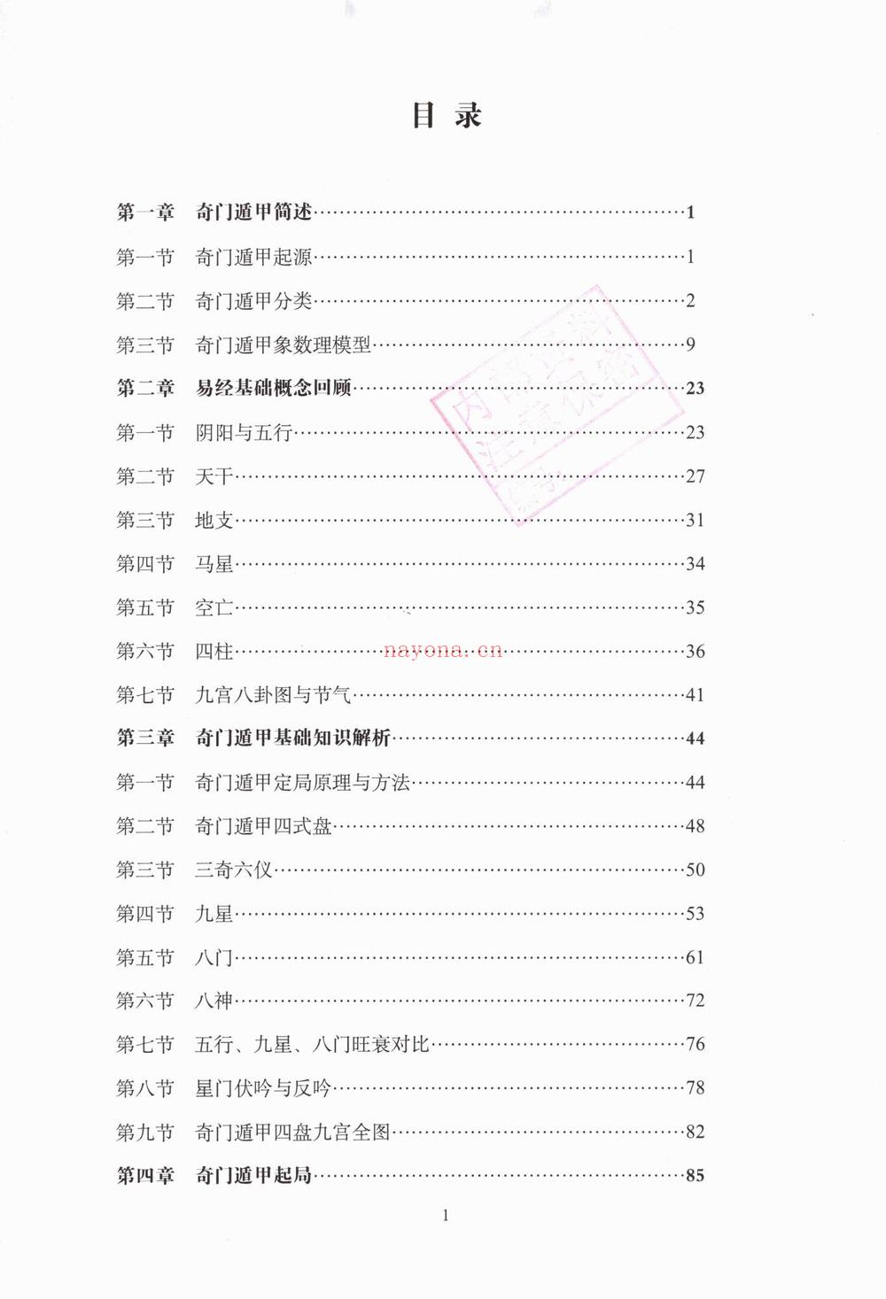 安诚《安诚 奇门遁甲从入门到实战精讲 2本》PDF电子书（706页）