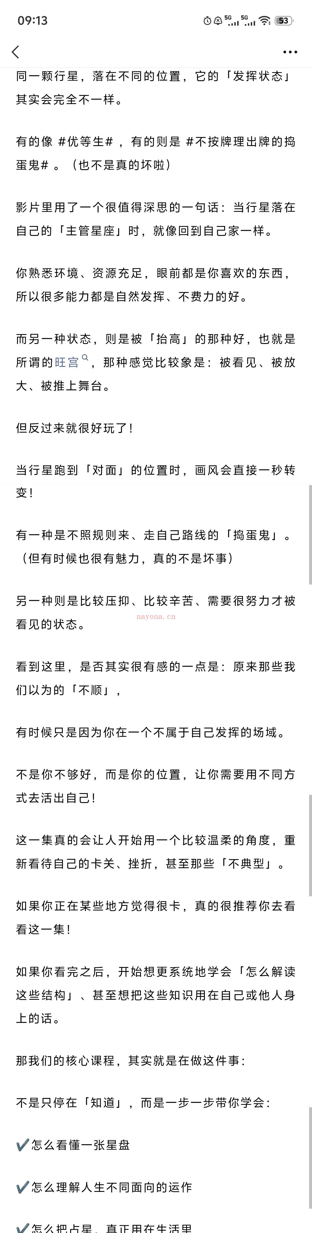 古典占星动画微课程 | 第三堂:优等生与捣蛋鬼 — 庙旺陷弱