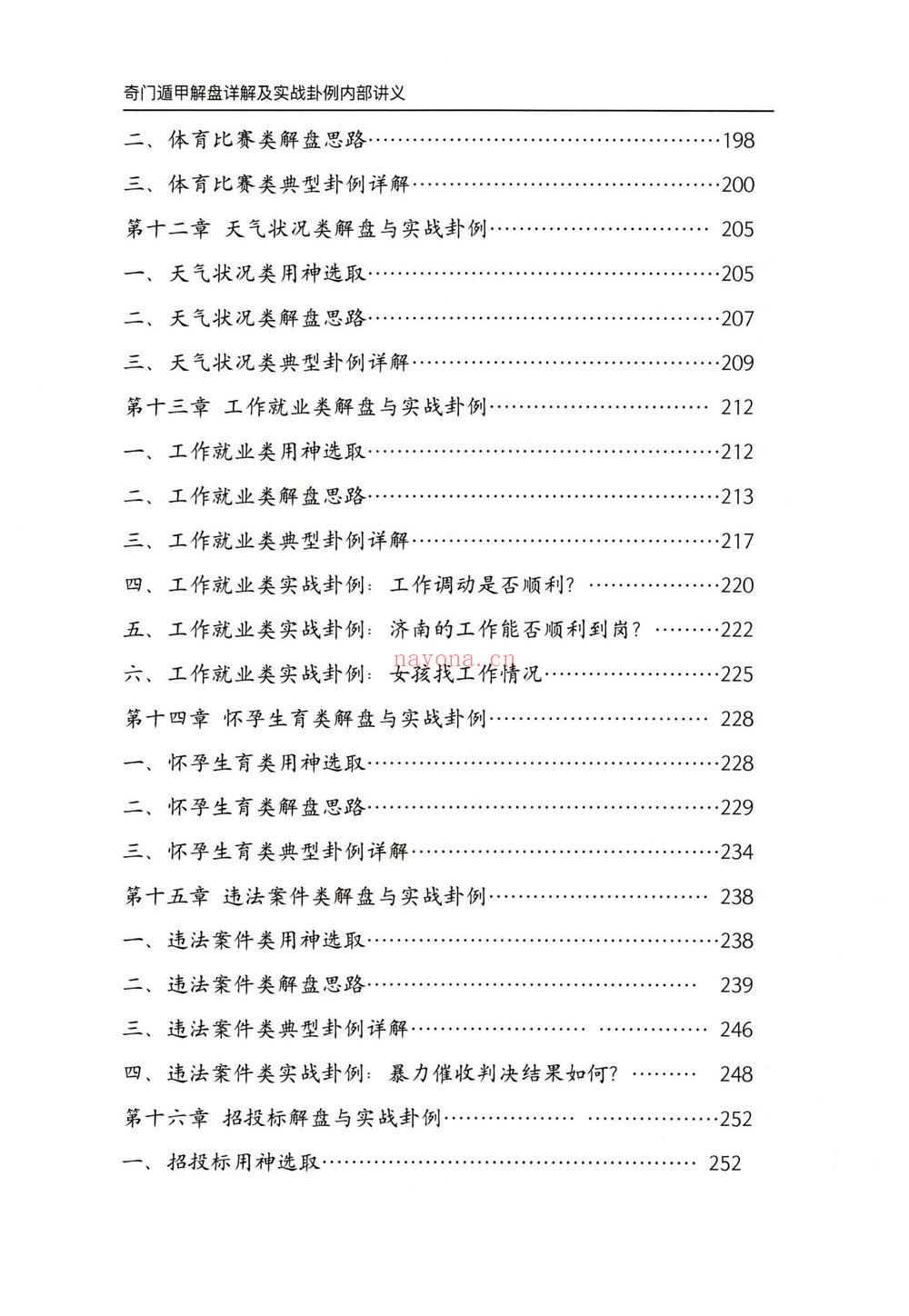 安诚《奇门遁甲入门精解篇》奇门遁甲吉凶格记忆与释》PDF电子书（共三册）