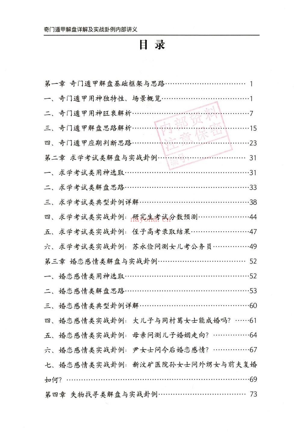 安诚《奇门遁甲入门精解篇》奇门遁甲吉凶格记忆与释》PDF电子书（共三册）
