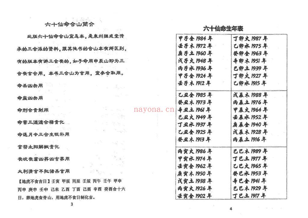 《六十仙合山》10