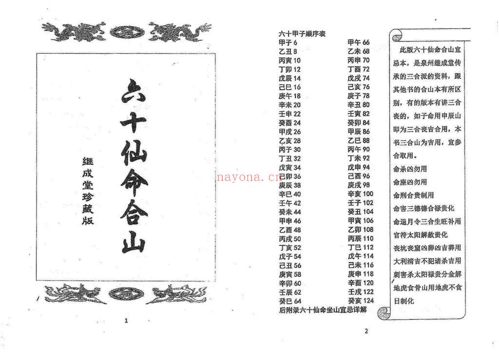 《六十仙合山》10