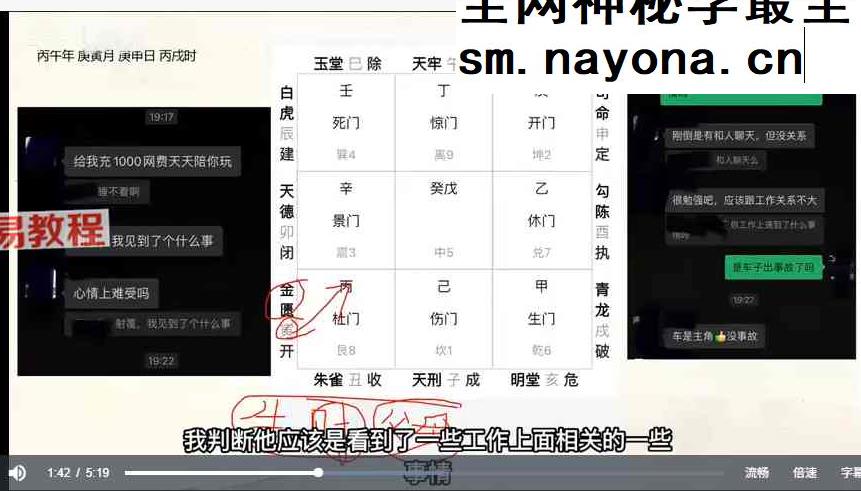 荒无冥 飞宫小奇门课程视频10集