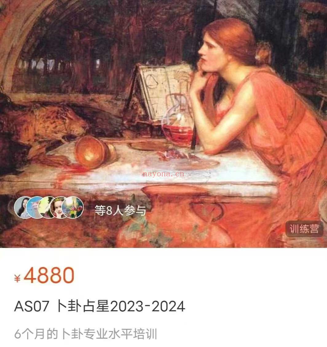 【2024年Justine最新AS07卜卦占星】【卜卦占星新课 】justine 卜卦占‬星课。