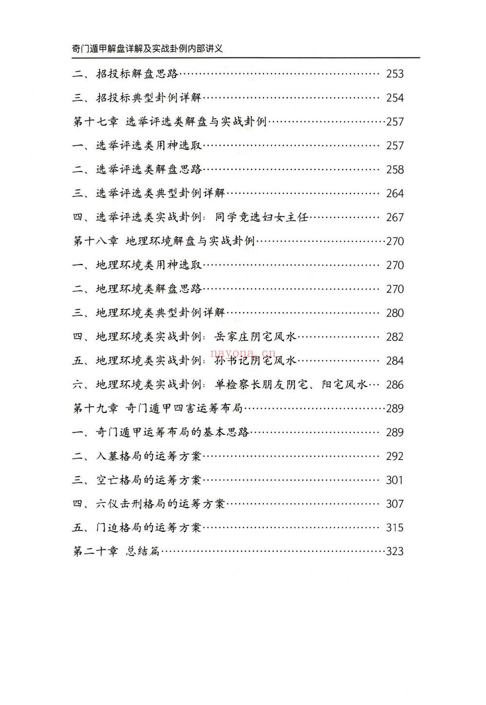 安诚《奇门遁甲入门精解篇》奇门遁甲吉凶格记忆与释》PDF电子书（共三册）