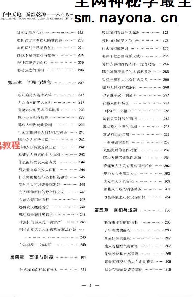 手中天地  面部乾坤 .pdf 320页