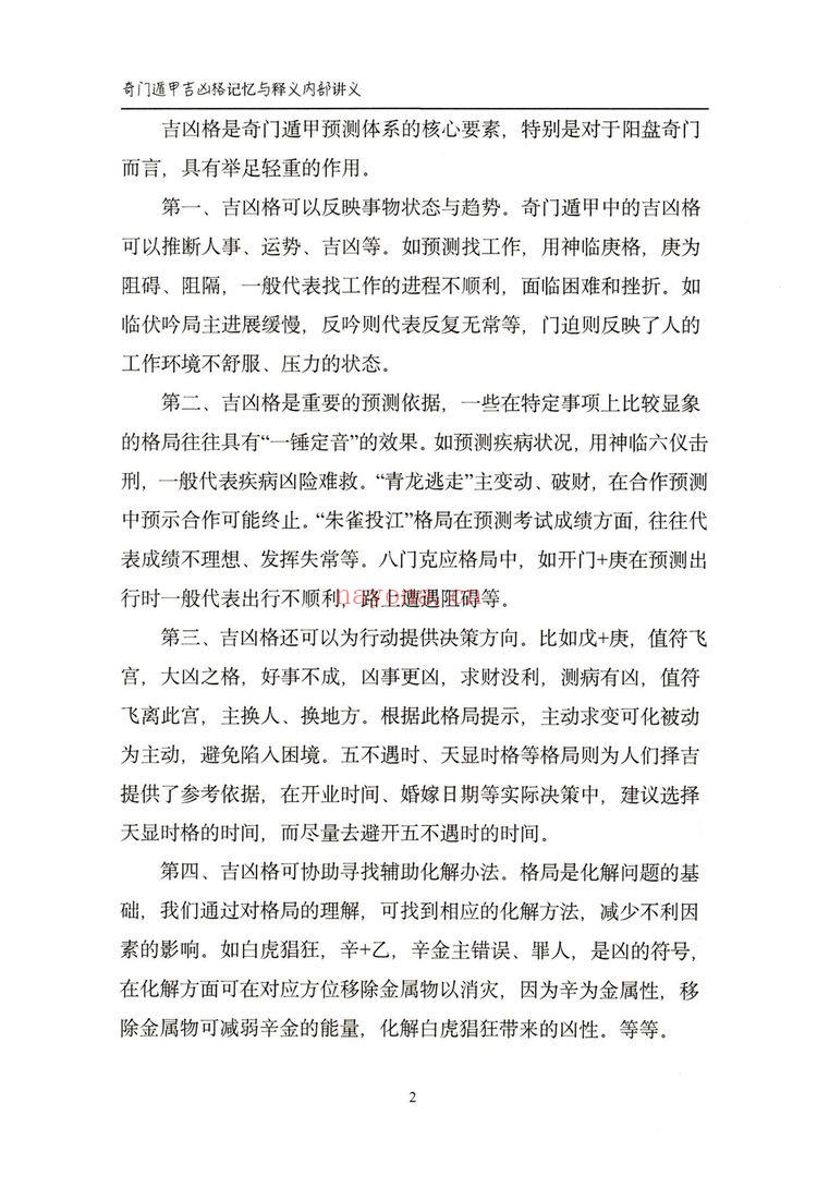 安诚《奇门遁甲入门精解篇》奇门遁甲吉凶格记忆与释》PDF电子书（共三册）