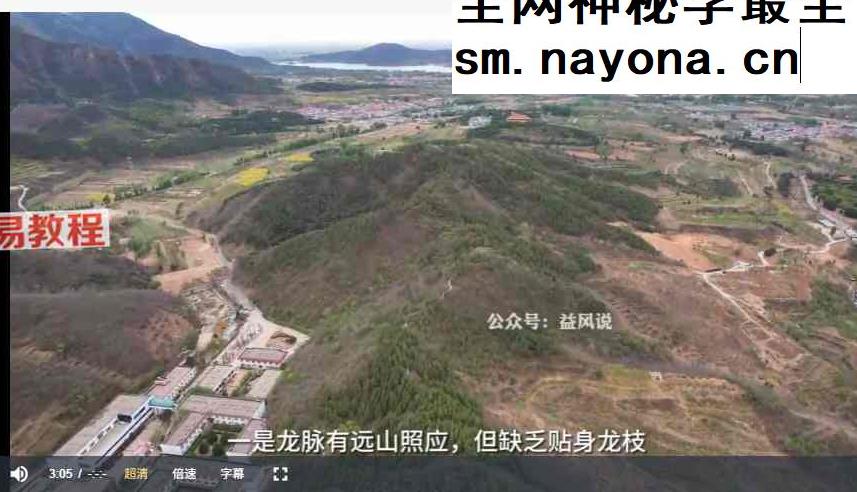 许联斌《风水之旅》实勘视频47集
