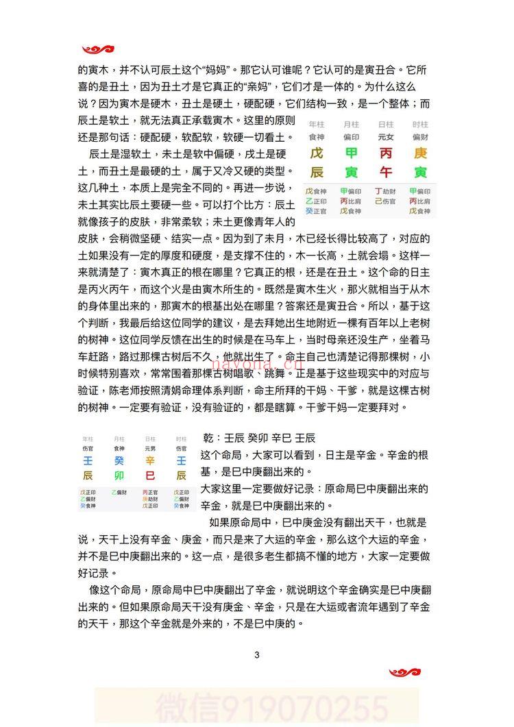 《陈家盛第二届》PDF电子书（492页）