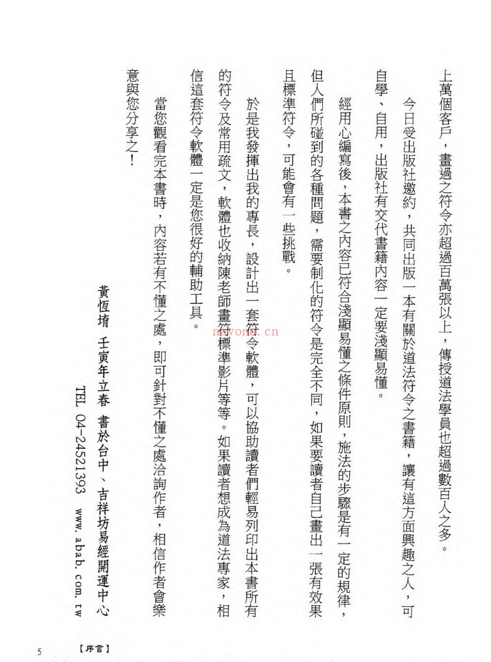 陈宥名《学符一本通学会道法符箓就看这一本》PDF电子书（397页）