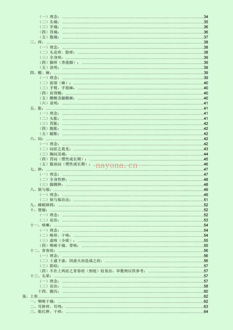 《藏氏脉学完整版》PDF电子书（369页）