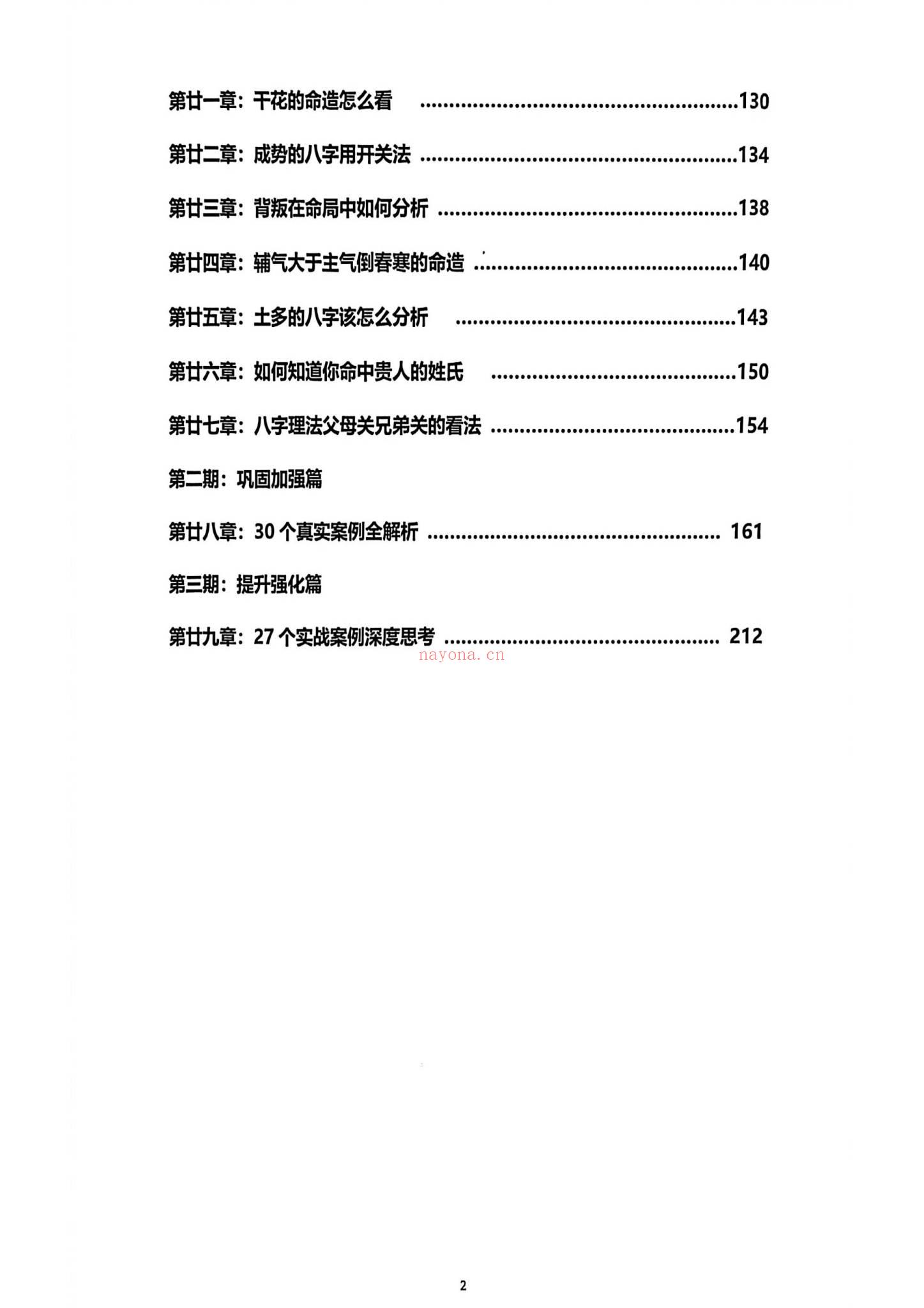《杨清娟终极班 道法自然》PDF电子书（297页）