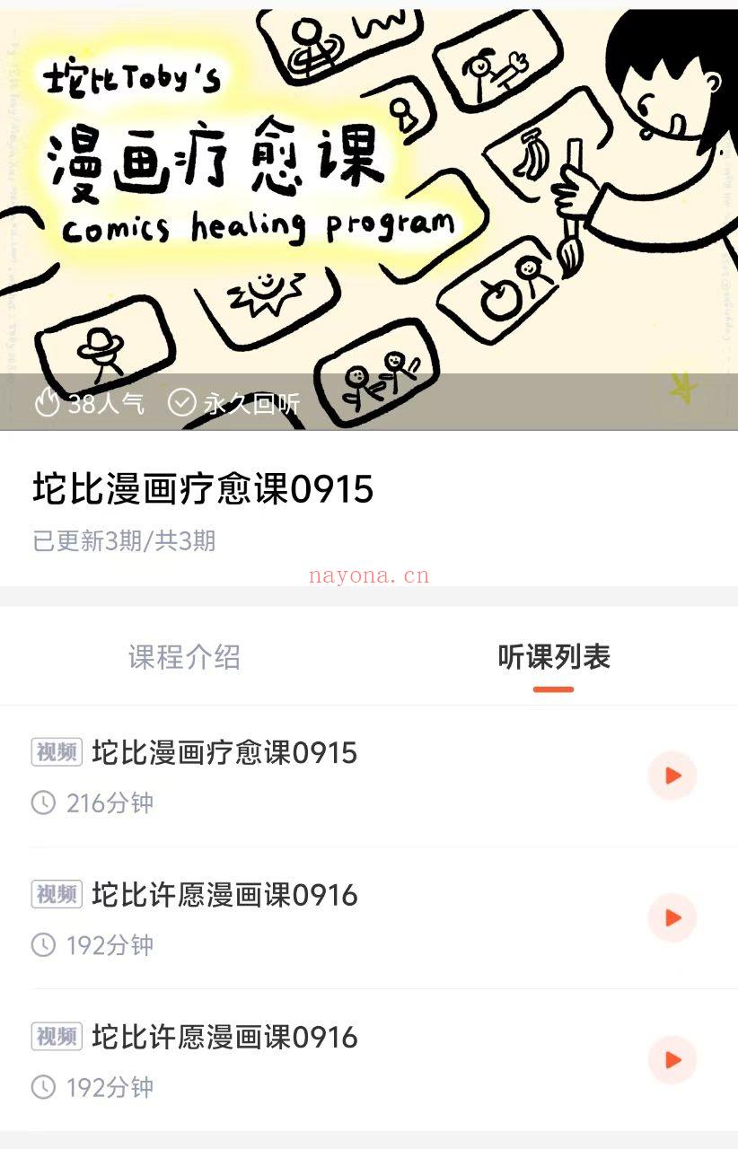坨比 许愿漫画课疗愈0915