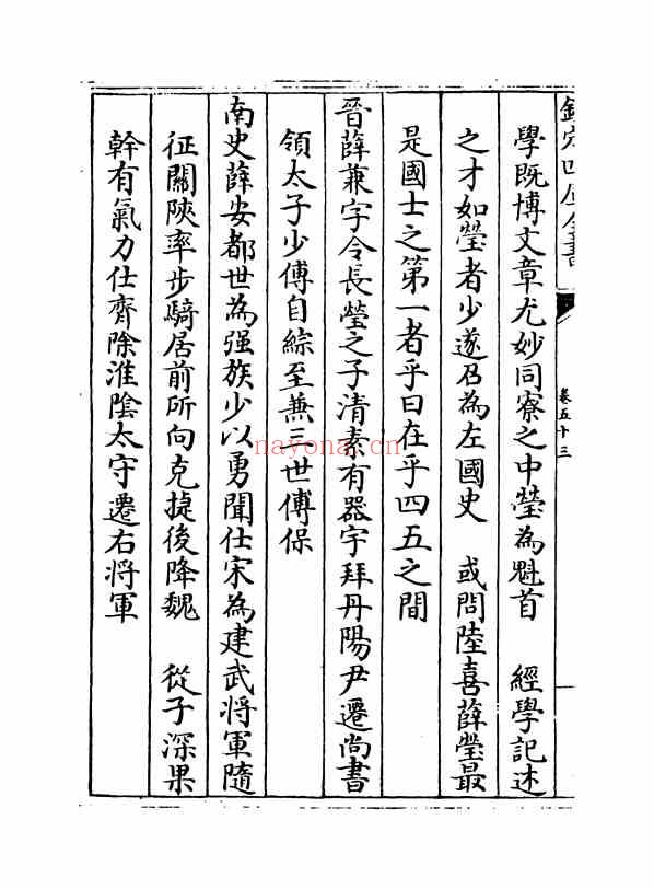 C0455_姓氏研究_名贤氏族言行类稿-[宋]章定_卷五十三~卷五十六.pdf[地方藏谱] - A更新