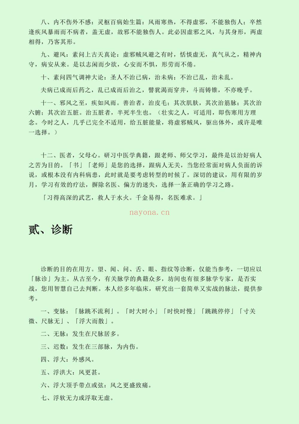 《藏氏脉学完整版》PDF电子书（369页）
