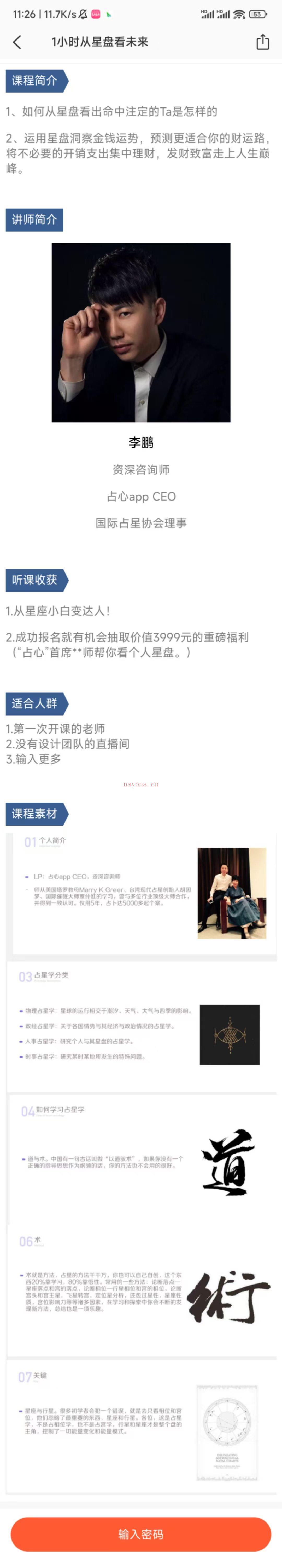 李鹏《1小时从星盘看未来》课程介绍想解锁星盘里隐藏的人生密码吗