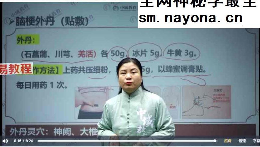 T姜秀丽-张至顺秘传36术（线上课）视频38集