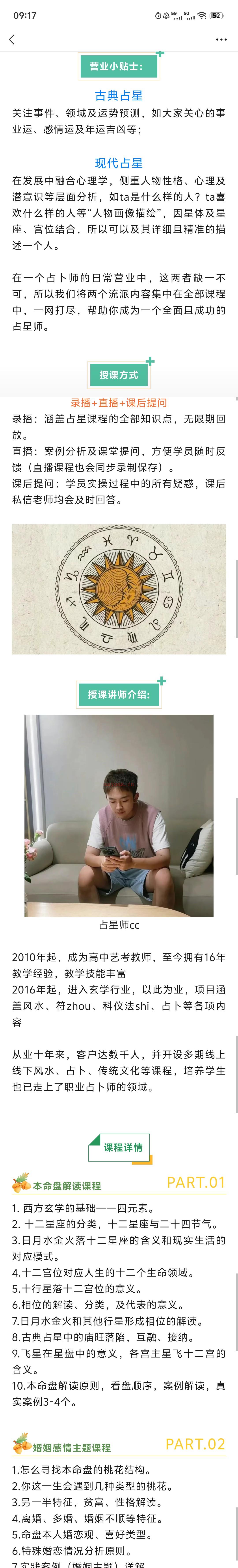 开课啦!占星全阶课程（本命+推运）