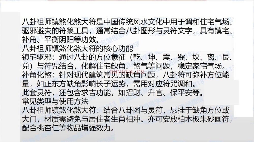 《八卦祖师镇煞化煞》视频1集