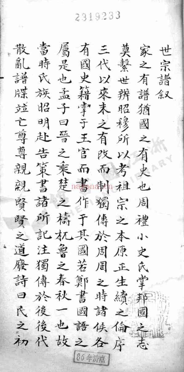 C1316_章氏_章氏家谱.pdf[地方藏谱] - A更新