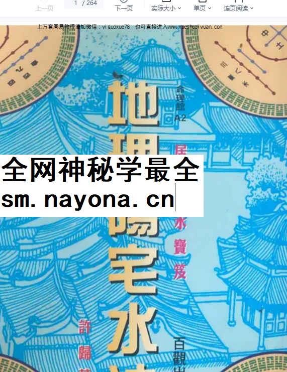 260378 许归《地理阳宅水法》264页电子书Y插图